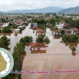 φαρκαδόνα Θηρα