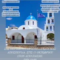 Αποσπερίδα της ομάδας “Μύρο” στη Μεσαριά