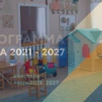 Πρόγραμμα αναβάθμισης βρεφονηπιακών σταθμών από την Περιφέρεια