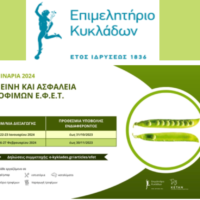 Σεμινάρια ΕΦΕΤ 2024 Υγιεινή και Ασφάλεια Τροφίμων