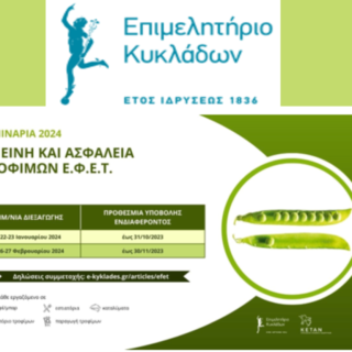 ΕΦΕΤ