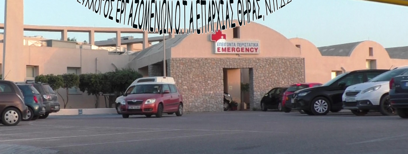 ΝΟΣΟΚΟΜΕΙΟ2ΟΤΑ