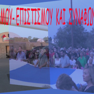 ΣΥΝΔΙΚΑΤΟ