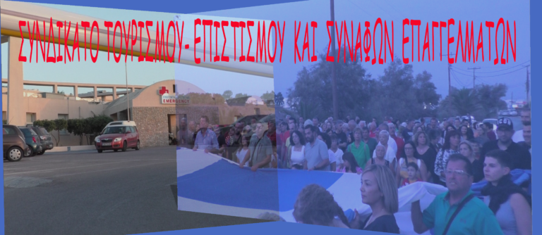 “Σήμερα το Νοσοκομείο παρουσιάζει εικόνα διάλυσης!”