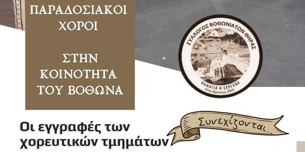 βοθωνχορευτ