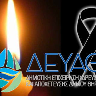 κερακι πενθος