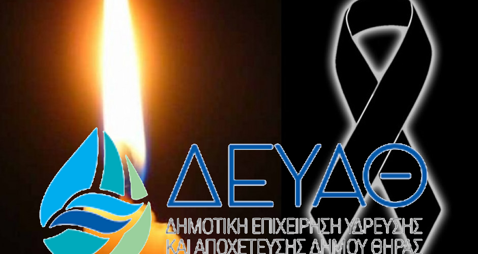 κερακι πενθος