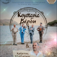 Η Πίνδος μας ενώνει με μουσικές