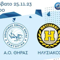ΑΟ Θήρας: Έχει αγώνα σήμερα