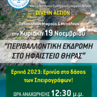 Περιβαλλοντική εκδρομή στο ηφαίστειο