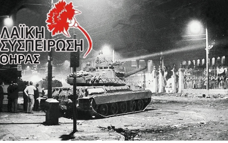 “50 χρόνια από τον ηρωικό φοιτητικό και εργατικό-λαϊκό ξεσηκωμό του Πολυτεχνείου