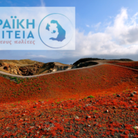 Η Θηραϊκή Πολιτεία για την επιστημονική επιτήρηση του Κολούμπου