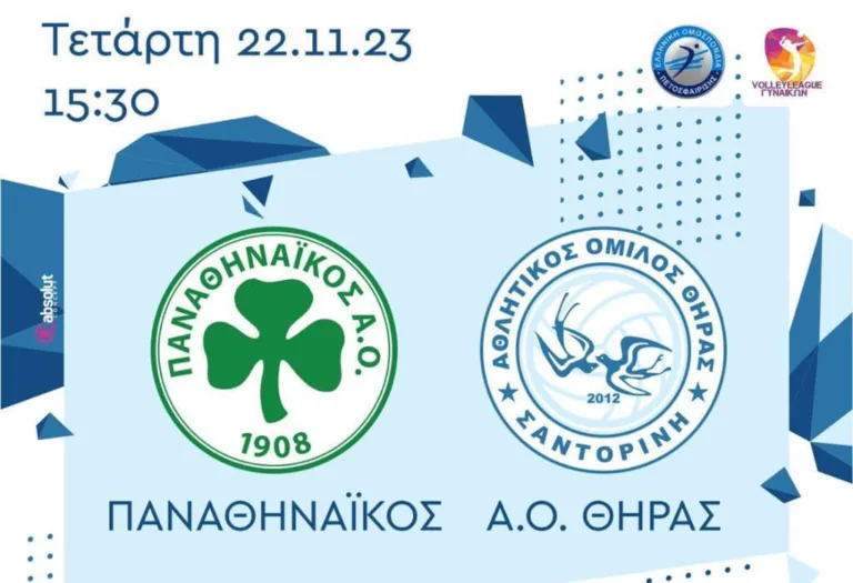 Με τον Παναθηναϊκό εκτός έδρας ο ΑΟ Θήρας