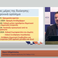 Βίντεο: Πως θα λειτουργήσει ο Δήμος στη νέα περίοδο