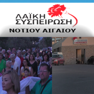 λαικη