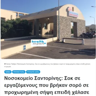 νοσο σορός