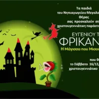 «Χριστούγεννα στη Σαντορίνη» | Το πρόγραμμα του τριημέρου 15-17/12