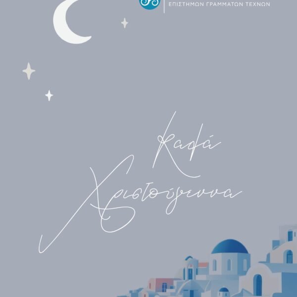 Ευχές της Θηραϊκής Εταιρείας Επιστημών, Γραμμάτων και Τεχνών