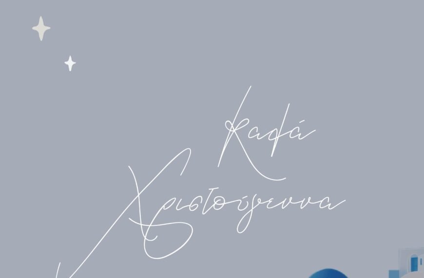 Ευχές της Θηραϊκής Εταιρείας Επιστημών, Γραμμάτων και Τεχνών