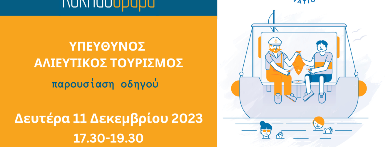 Invitation Cycladorama Santorini Dec.2023