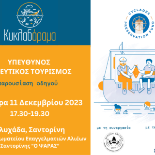 Invitation Cycladorama Santorini Dec.2023