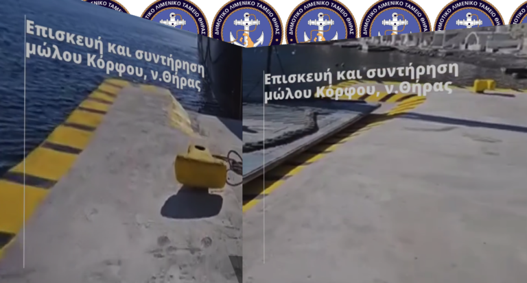 Ολοκληρώθηκε η επισκευή του μώλου “Κόρφος” στη Θηρασία