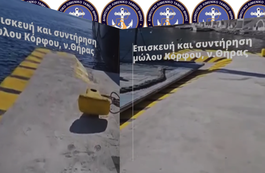 Ολοκληρώθηκε η επισκευή του μώλου “Κόρφος” στη Θηρασία