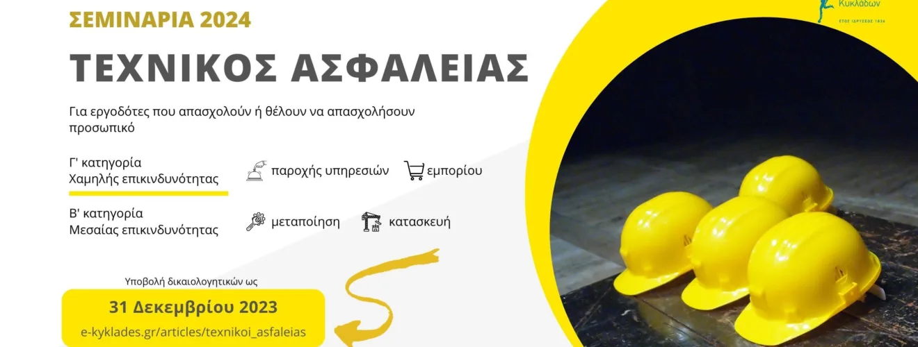 TexnikosAsfaleias Seminar2024 F 2007031101 (1)