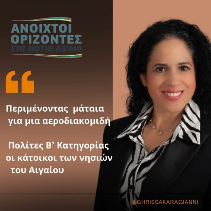 «Τι νιώθουν οι κάτοικοι των νησιών την Παγκόσμια Ημέρα Υγείας;»