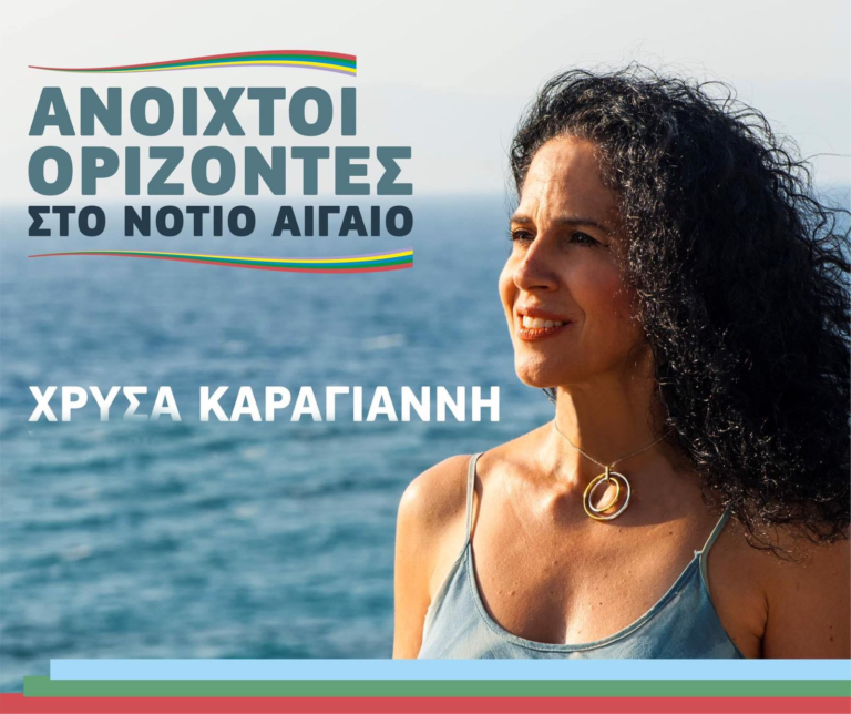«Η Διαφάνεια και η Ηθική είναι το ζητούμενο»