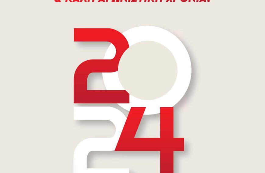 Ευχές από τη “Λαϊκή Συσπείρωση Θήρας”