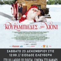 Έρχονται Χριστούγεννα, ώρα για Σινεμά! 