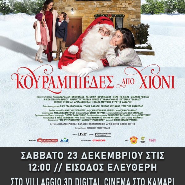 Έρχονται Χριστούγεννα, ώρα για Σινεμά! 