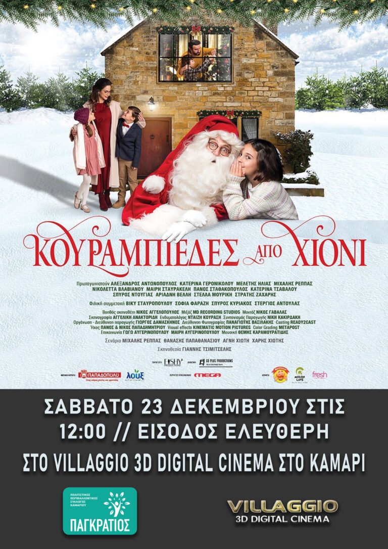 Έρχονται Χριστούγεννα, ώρα για Σινεμά! 