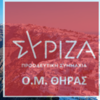 Προσυνεδριακή εκδήλωση του ΣΥΡΙΖΑ Θήρας
