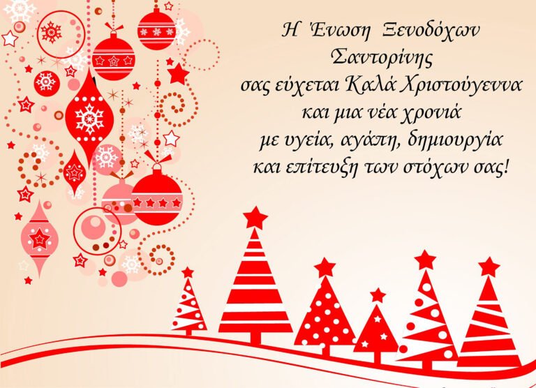Ευχές από την Ένωση Ξενοδόχων Σαντορίνης