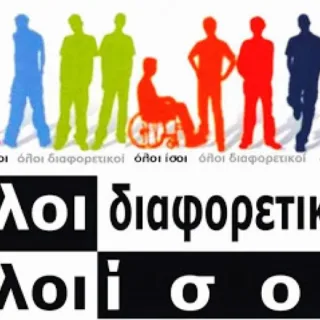ΕΣΑΜΕΑ