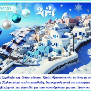 ΕΥΧΕΣ 24AFISA