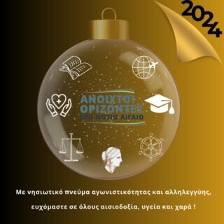 Ευχές 2023