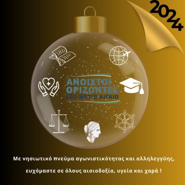 Ευχές από την παράταξη Ανοιχτοί Ορίζοντες”