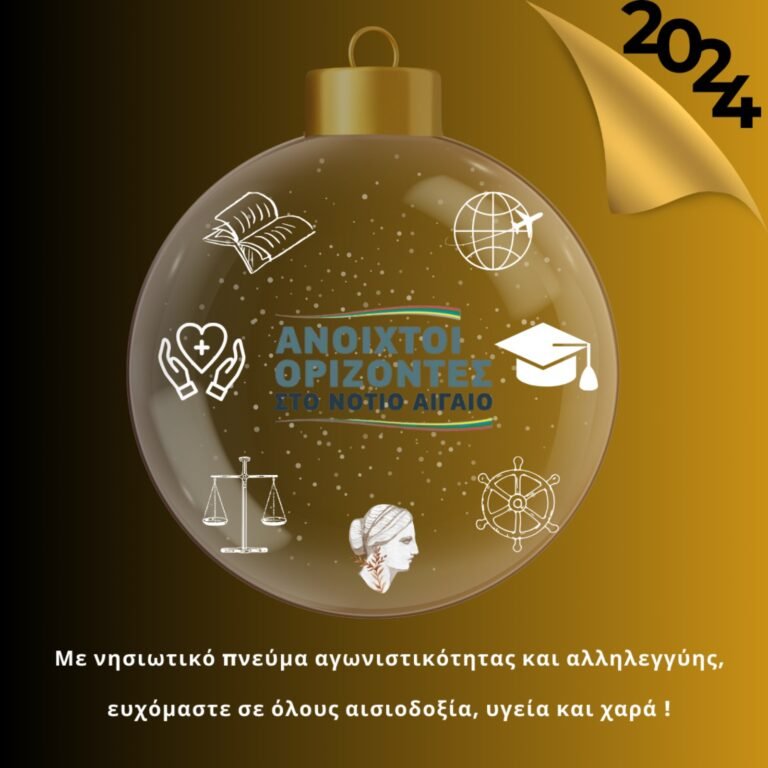 Ευχές από την παράταξη Ανοιχτοί Ορίζοντες”