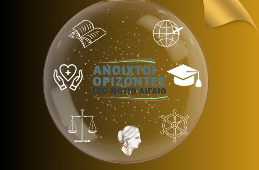 Ευχές από την παράταξη Ανοιχτοί Ορίζοντες”