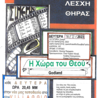 “Η χώρα του Θεού”