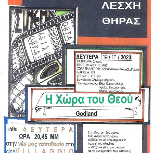 “Η χώρα του Θεού”