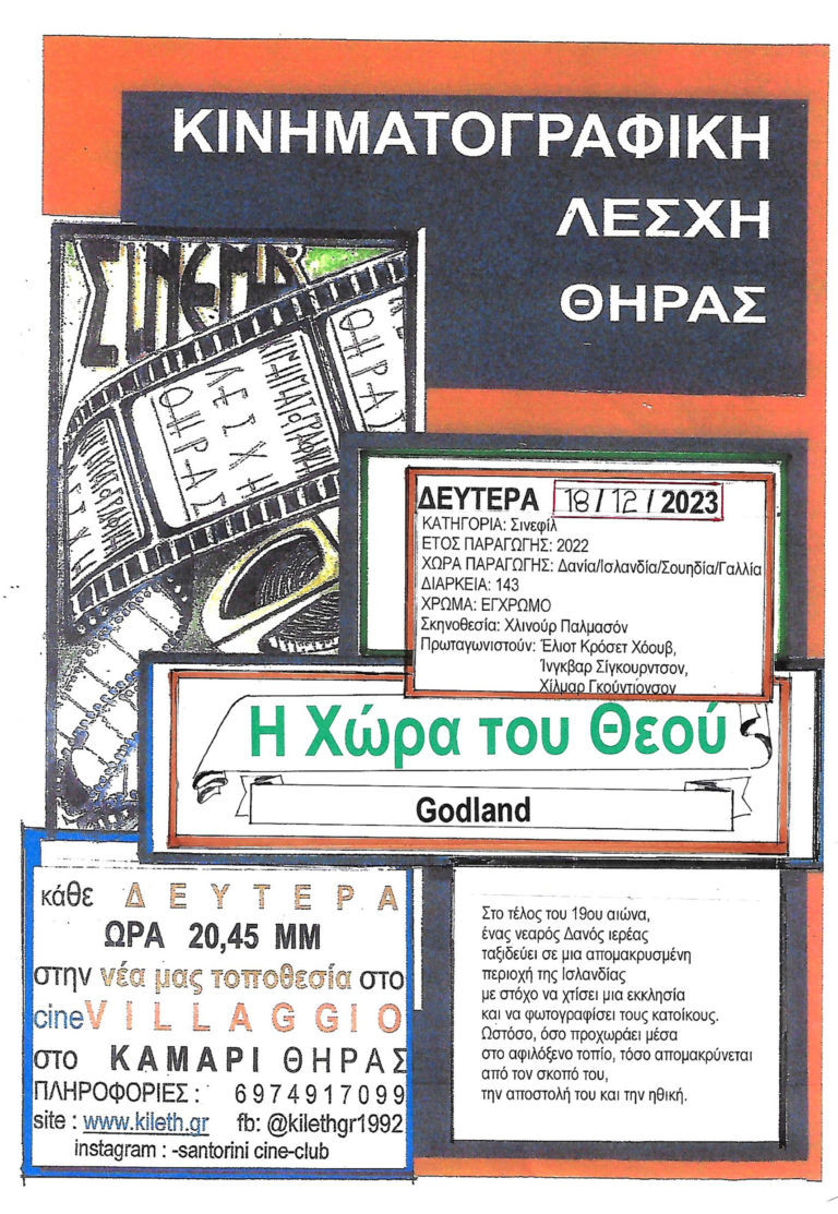 “Η χώρα του Θεού”