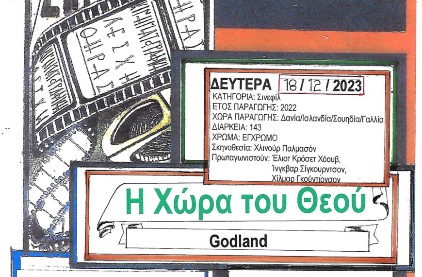 “Η χώρα του Θεού”