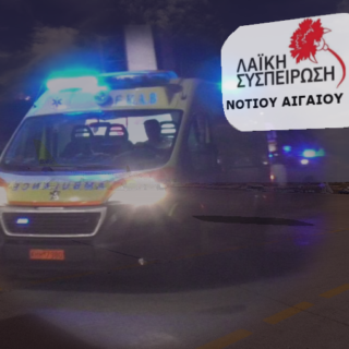 λαικησυσπειρωση εκαβ