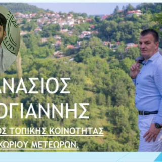 νικογιαννης pagonis