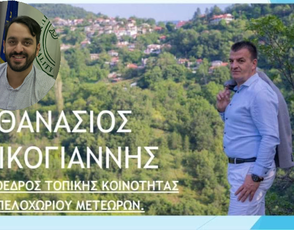 Τα πλημμυρόπληκτα Μετέωρα, ευχαριστούν την αλληλέγγυα Οία