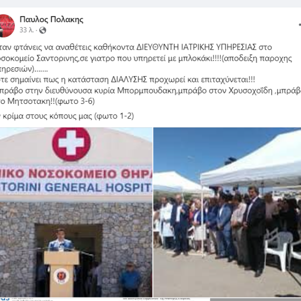 Αιχμηρή ανάρτηση Πολάκη για το Νοσοκομείο